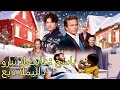 وريث الضياع حساب عيد الميلاد 