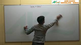 L13 Std 11 maths ch2 relation and function   ahir kanya vidhyalaya Dhrol