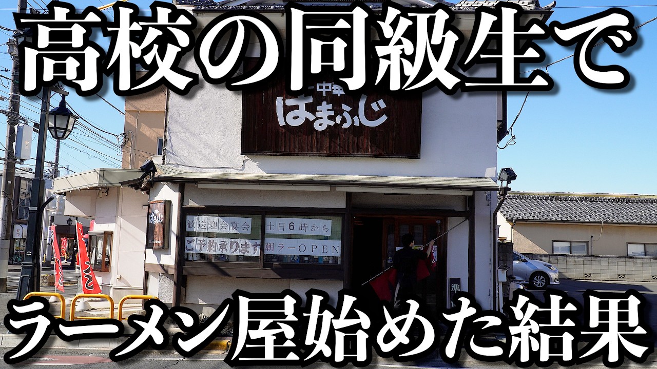 【絶品】高校時代「一緒にラーメン屋やろうよ」→からの現在がコレ