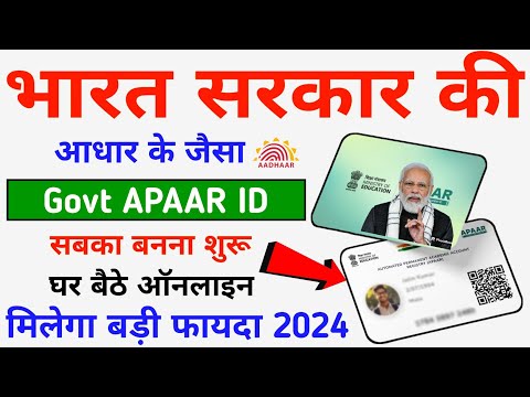 Govt APAAR ID Card Online Apply 