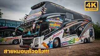 พาดูภายในสุด VIP บัสสายหมอบ Scania K410EB อมรินทร์ สแกนเนียข้าวหลาม