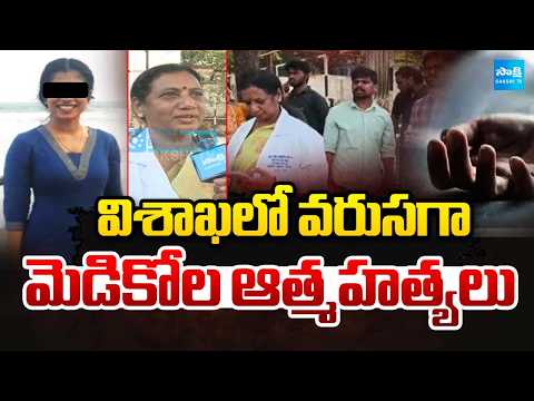 Andhra Medical College Student Sravani Incident | @SakshiTV - SAKSHITV