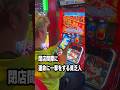 閉店間際の運命の一撃 #パチンコ #スロット #ギャンブル #からくりサーカス