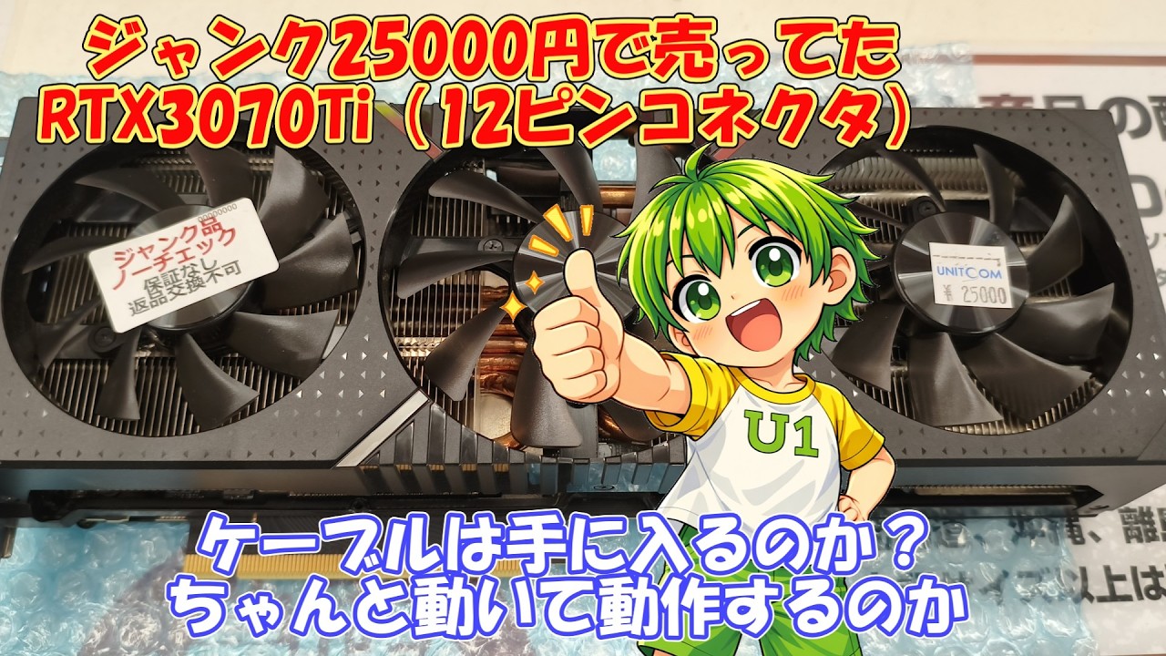 ジャンクのRTX3070Ti 25000円 - YouTube