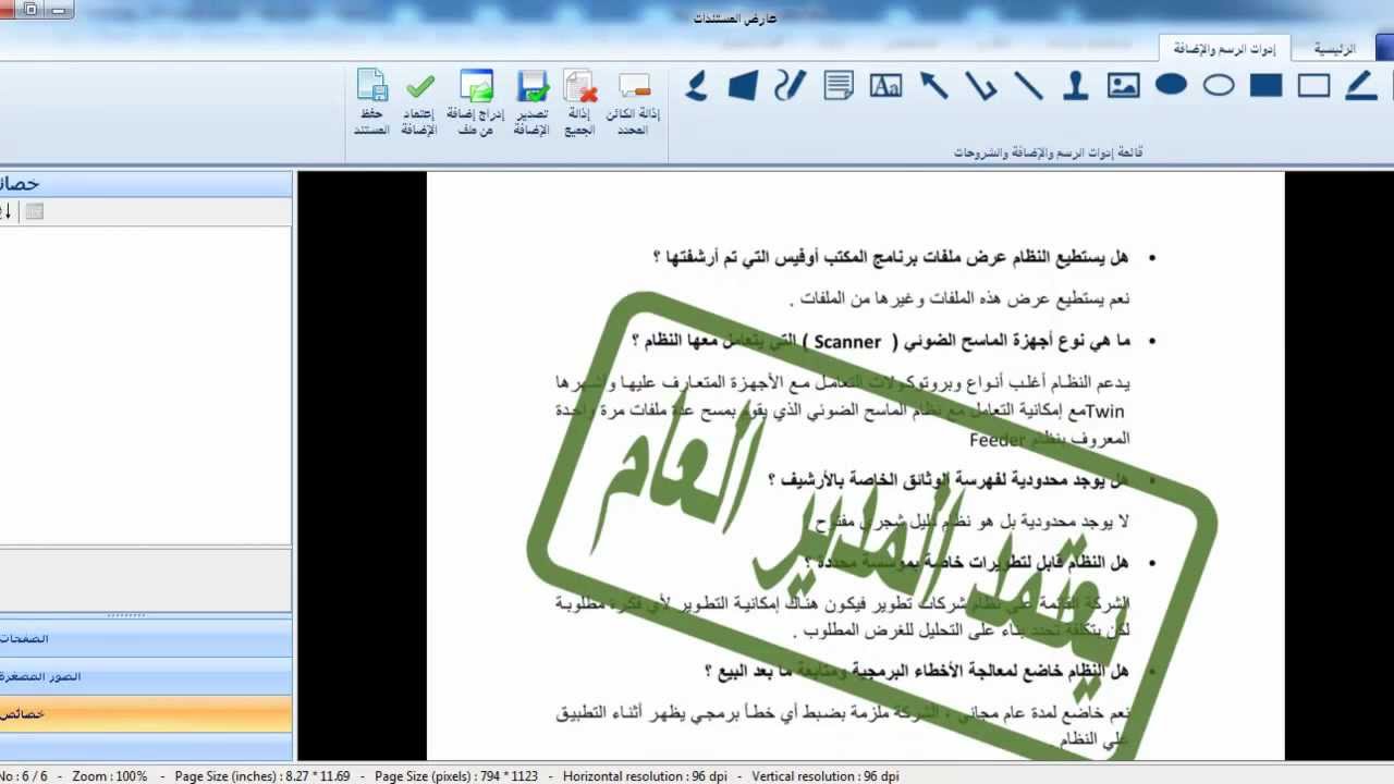 تعديل على المستندات والوثائق والتوقيع الإلكترونى Youtube