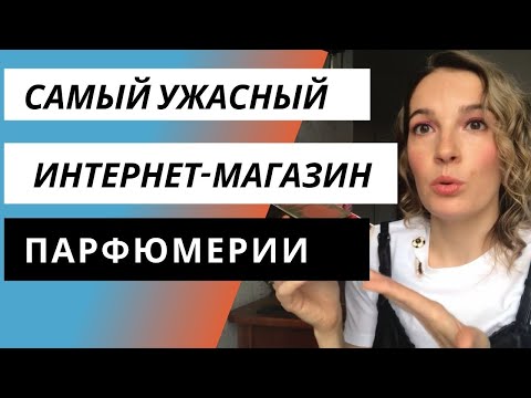 Интернет магазин Aroma-butik | Срок годности парфюма | Батч код | Горячая линия Роспотребнадзора