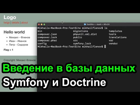 Video: Wat is Doctrine in Symfony?