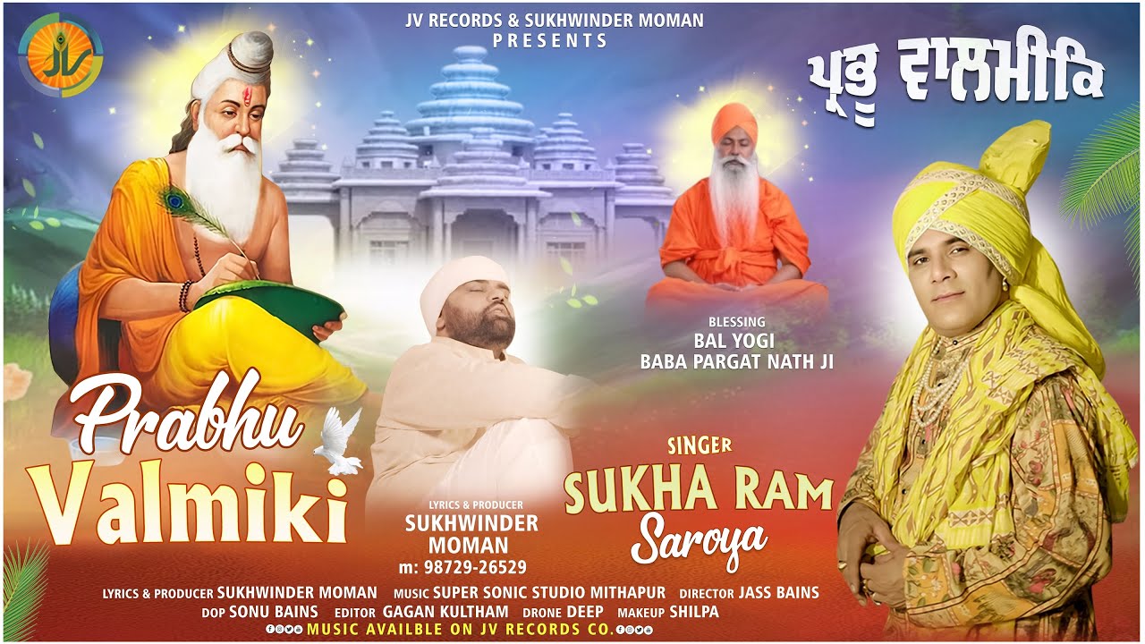 Jai Prabhu Valmiki Ji 🙏 | Sukhwinder Moman, Sukha Ram Saroya, Sonu Bains | Devotional | JV Records