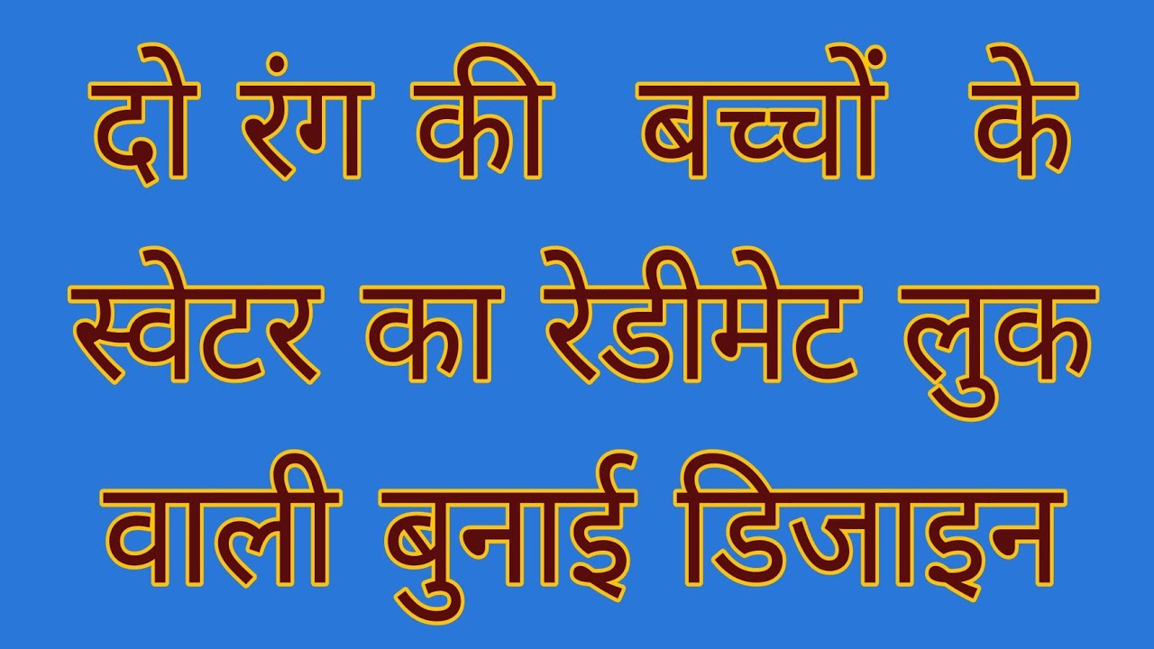 knitting pattern for baby girl and baby boy. very beautiful sweater