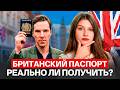 Почему паспорт Великобритании один из лучших в мире и как его получить