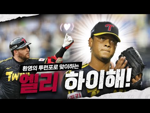 엘리하이! 첫 승과 10안타 10득점으로 연패 탈출🌞 8월 8일 [덕아웃 직캠]