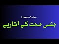 How To Pronounce جنسی صحت کے اشاریے Perfectly How To Speak جنسی صحت کے اشاریے 