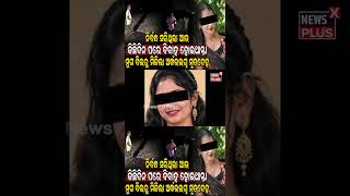 Muga Bila ru Milila Ardha Nagna Mruta Deha | Newsxplus