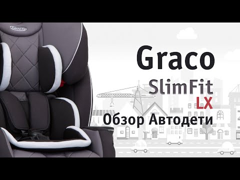 Video: Berapa lebar Graco slimfit?