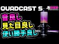 【光れ俺の聖棒】HyperX Quadcast S 売れまくってるマイクがちょっと進化した件[超猫拳周辺機器][クワッドキャストS]