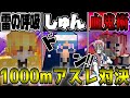 "1000mアスレ"呼吸"を使ったら"飛び石のしゅん"さんに勝てる説!?1000mアスレ勝負してみた！【鬼滅の刃】