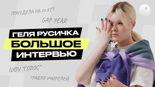 БОЛЬШОЕ ИНТЕРВЬЮ АНГЕЛИНЫ РУСИЧКИ | ПОДГОТОВКА К ЕГЭ 2023 ПО РУССКОМУ | ЕГЭLAND