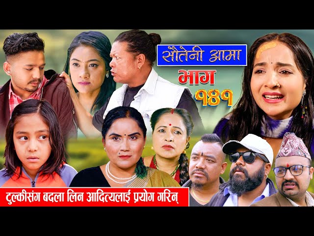 Sauteni Aama || सौतेनी आमा || Episode 141 ||  Social Serial April 21, 2024 class=