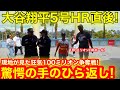 目の前で起きた奇跡の一致！5号HR直後にテキサス驚愕の手のひら返し！現地が見た100ミリオン究極の争奪戦！【現地取材】