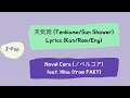 Novel Core  「天気雨」 /Tenkiame feat. Hina (from FAKY) Lyrics [Kan/Rom/Eng]