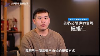 崑山公廣學什麼? 公廣人的畢業出路百百種| 系友篇 