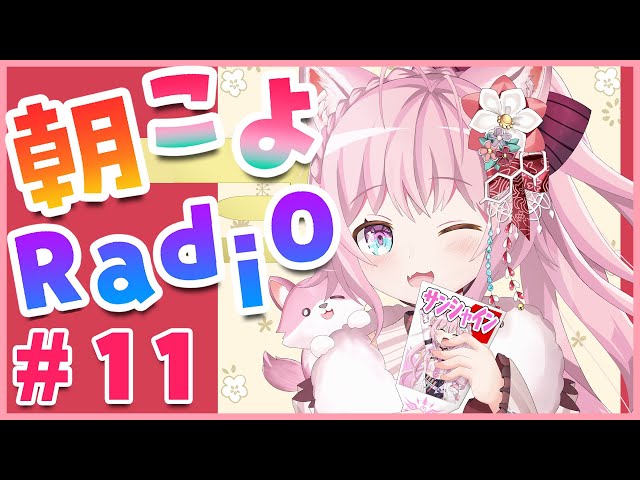 【朝こよ#11】ホロお正月CUP当日の朝だ～！！！【博衣こより/ホロライブ】のサムネイル