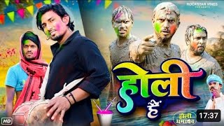 हल म पहन Ll Holi Me Pahun Ll New Bhojpuri Comedy Video Videoviralviralvideoholisong