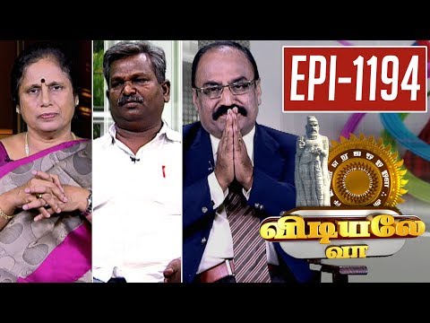 Vidiyale Vaa | Epi 1194 | 05/01/2018 | Kalaignar TV