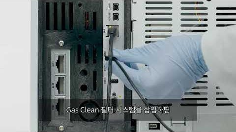Agilent 8890 GC 시스템에서 스마트 가스 클린 센서 사용법