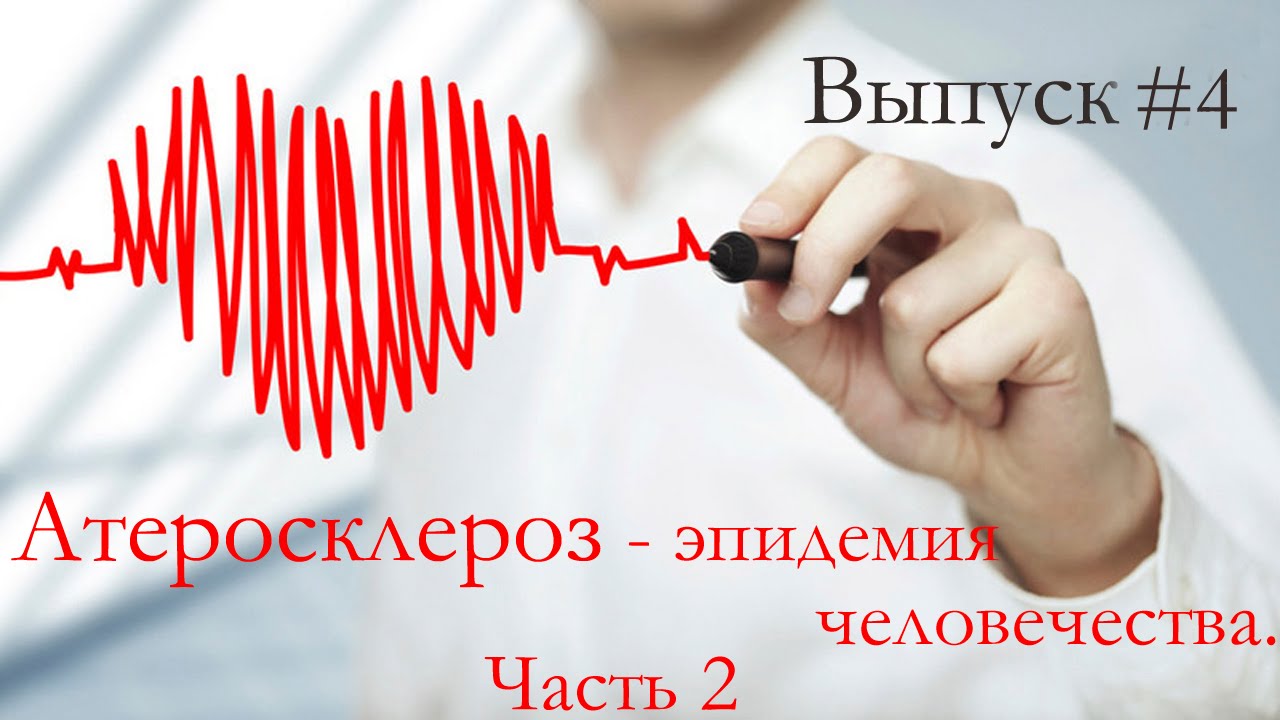 11 Атеросклероз 11 Атеросклероз