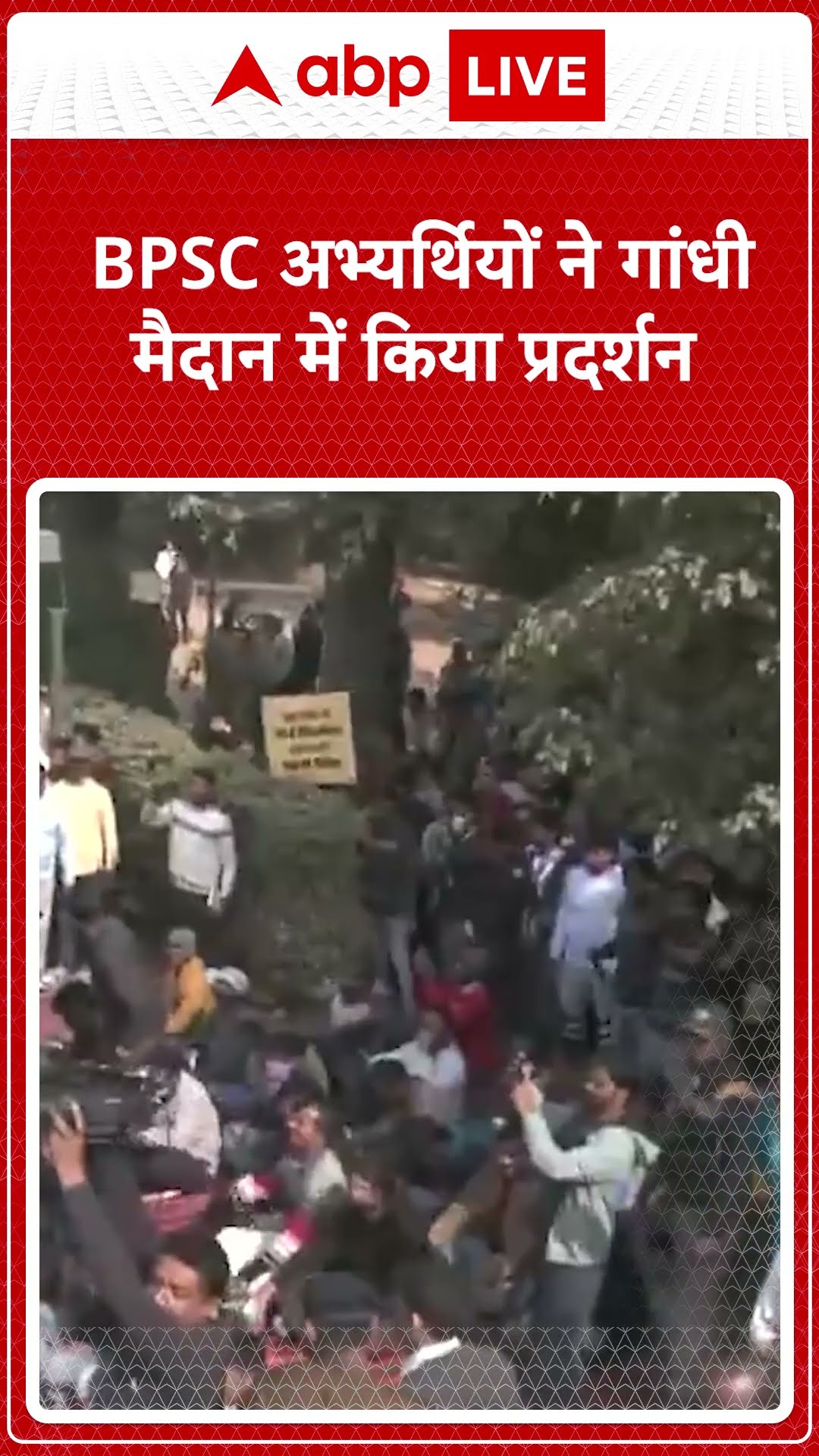 BPSC Protest: BPSC अभ्यर्थियों ने गांधी मैदान में री-एग्जाम की मांग को लेकर प्रदर्शन किया | ABP LIVE