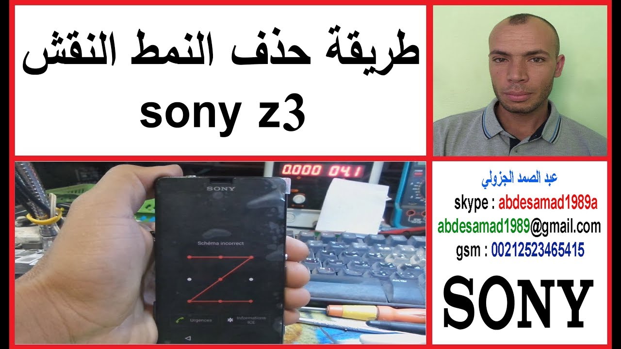 طريقة حذف النمط النقش واعادة ضبط المصنع Sony Z3 Youtube