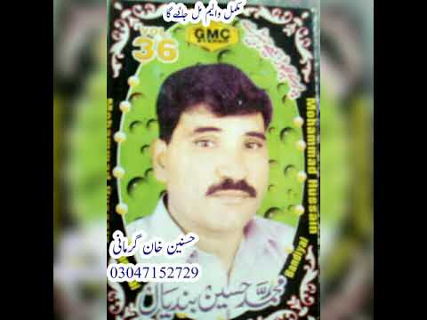 Pare Chore Rosame Jhehre Muhammad Hussain Bandial Vol 36 GMC