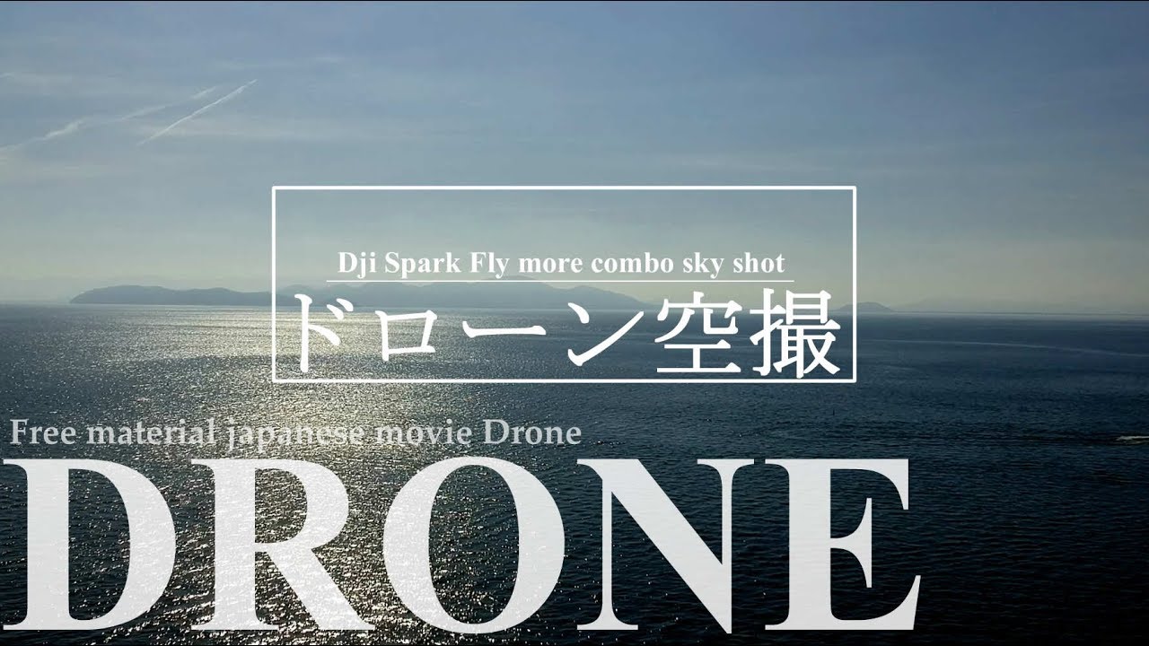 動画素材 無料 フリー ドローン空撮 No 琵琶湖 Dji Spark Fly More Combo Free Material Drone Sky Shot No Youtube