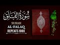 Surah Al Falaq (113) X100
