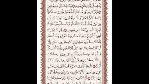 ص 258 القرآن الكريم صفحات بصوت المنشاوي نسخة الإذاعة