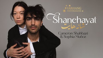🌟 World Premiere | SHANEHAYAT – شانه‌هایت | Cameron Shahbazi & Sophia Muñoz | Farhang Performances
