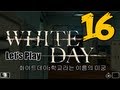 SHOWER IN STORY DETAILS - White Day: A Labyrinth Named School [16] 화이트데이 YourGibs - Horror