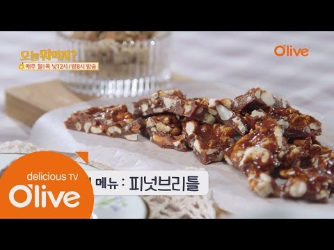 What Shall We Eat Today? 오늘 뭐 먹지? 레시피 피넛 브리틀 160418 EP.145