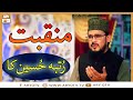 Watch Manqabat | Rutba Hussain Ka By Qari Mohsin | ARY Qtv Online In HD