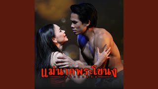 รู้ทั้งรู้ (เพลงประกอบละครเวที...