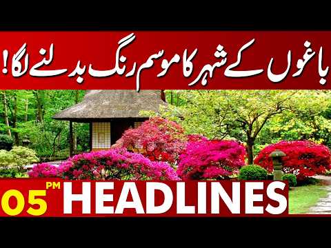 Weather Changes in the City of Gardens! A New Pattern Emerges | 05 PM Headlines | Lahore News HD