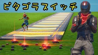 [Fortnite] ピタゴラスイッチを作って敵を倒してみたww
