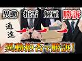 【不当解雇】「異動拒否→欠勤→懲戒解雇なのに“全部無効”!?」給料1年10ヶ月分を命じた裁判の全貌