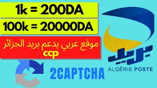 الربح من الانترنت في الجزائر ccp 2022