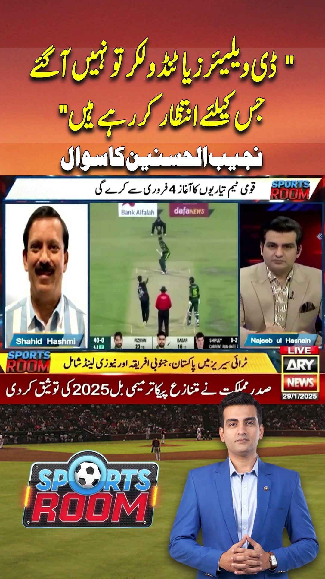 Why hasn't Pakistan announced the Champions Trophy squad yet? Inside News