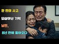 노숙자 아버지와 아들: 다리 밑에서 시작된 예상치 못한 인연ㅣ황혼연애ㅣ노후사연ㅣ재혼ㅣ오디오북 |사연 |노후준비