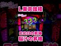 【東京喰種】絶望からの汁。【東京グール スロット】 [スマスロ][スロット]