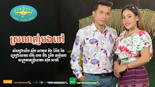 សរលញបងទអន Official Adio យង យនគរប លកខណ
