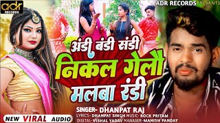 Andi Mandi Shandi Re Nikal Gaile Malwa Randi Re | Dhanpat Raj | New Maghi Song 2024